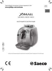 Philips HD8743 Saeco Xsmall