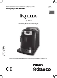 Philips HD8751 Saeco Intelia