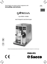 Philips HD8854 Saeco Exprelia