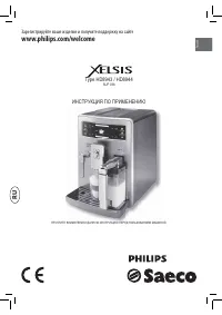 Philips HD8943 Saeco Xelsis