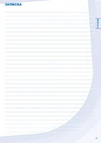 Страница 21