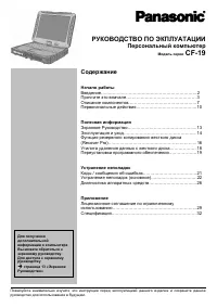 Panasonic CF-19CHBAXBM_CDBAXVM