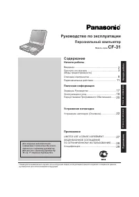 Panasonic CF-31MECAXF9