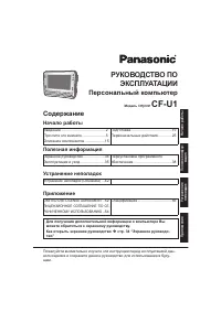 Panasonic CF-U1