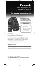 Panasonic KX-TC1405BX