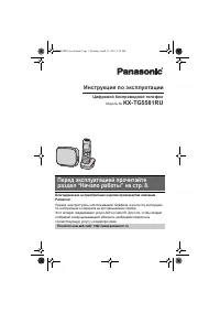Panasonic KX-TG5581RU