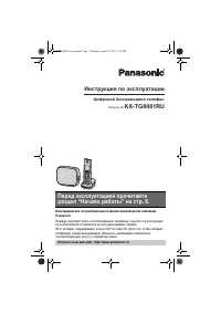 Panasonic KX-TG8081RU