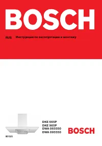 Bosch DWA 065550_DWA 095550