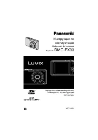 Panasonic DMC-FX33