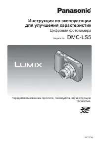 Panasonic DMC-LS5