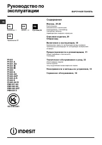 Indesit PI 631A (AS) (IB)