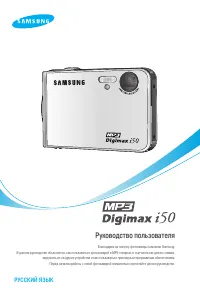 Samsung Digimax i50-MP3