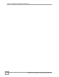 Страница 145