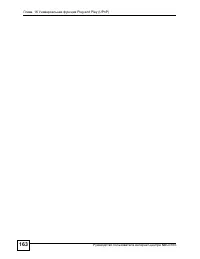 Страница 163