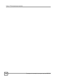 Страница 179