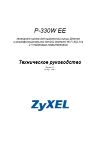 Zyxel P-330W EE