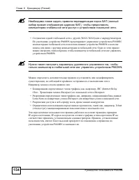 Страница 154