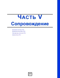 Страница 257