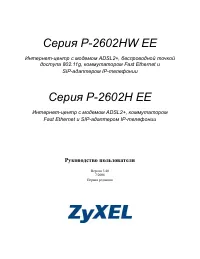 Zyxel P-2602H_P-2602HW