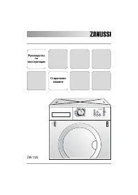 Zanussi ZWI 1125 