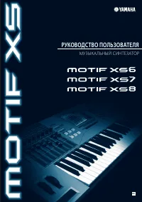 Yamaha MOTIF XS6 / XS7 / XS8