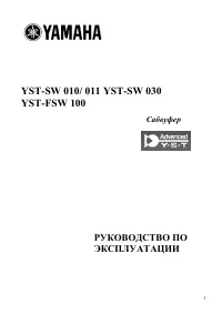 Yamaha YST-SW010_YST-SW011_YST-SW030_YST-FSW100