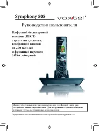 Voxtel Symphony 505