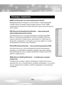 Страница 105