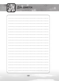 Страница 108