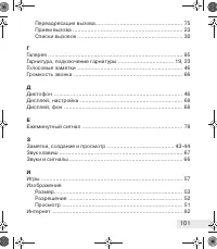 Страница 101