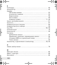 Страница 102