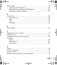 Страница 103