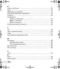 Страница 104