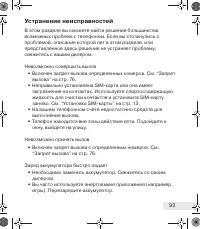 Страница 93