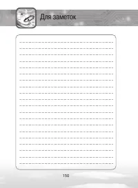 Страница 150