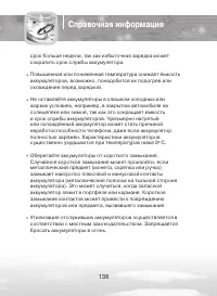 Страница 138