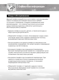 Страница 144