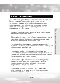 Страница 159