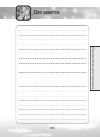 Страница 165