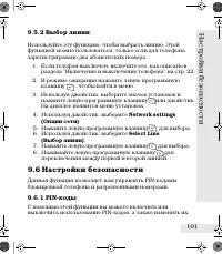 Страница 101