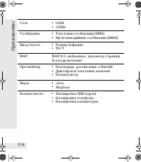 Страница 114