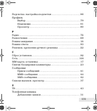 Страница 131