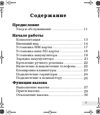 Страница 3