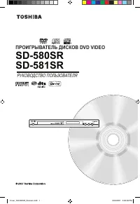 Toshiba SD-580SR_SD-581SR