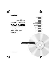 Toshiba SD-890KR