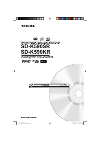 Toshiba SD-K590SR_SD-K590KR