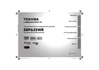 Toshiba SDP63SWR
