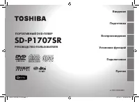 Toshiba SD-P1707SR