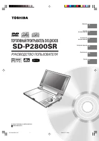 Toshiba SD-P2800SR