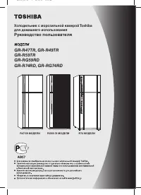 Toshiba GR-R47TR_GR-R49TR_GR-R59TR_GR-RG59RD_GR-R74RD_GR-RG74RD